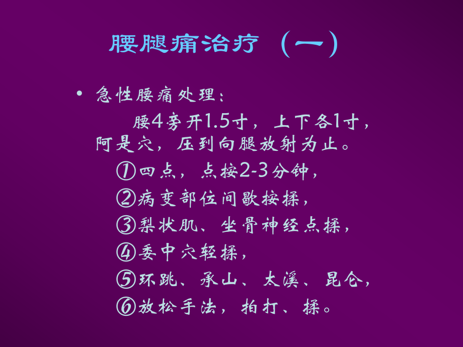 颈肩腰腿痛自然疗法.ppt_第2页