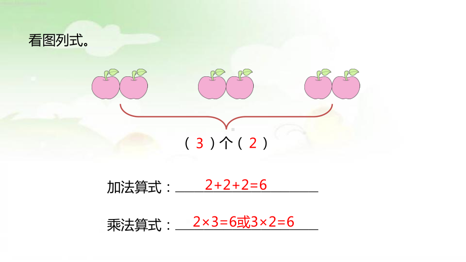 冀教二上数学第3单元：表内乘法(一)-课时3课件.pptx_第3页