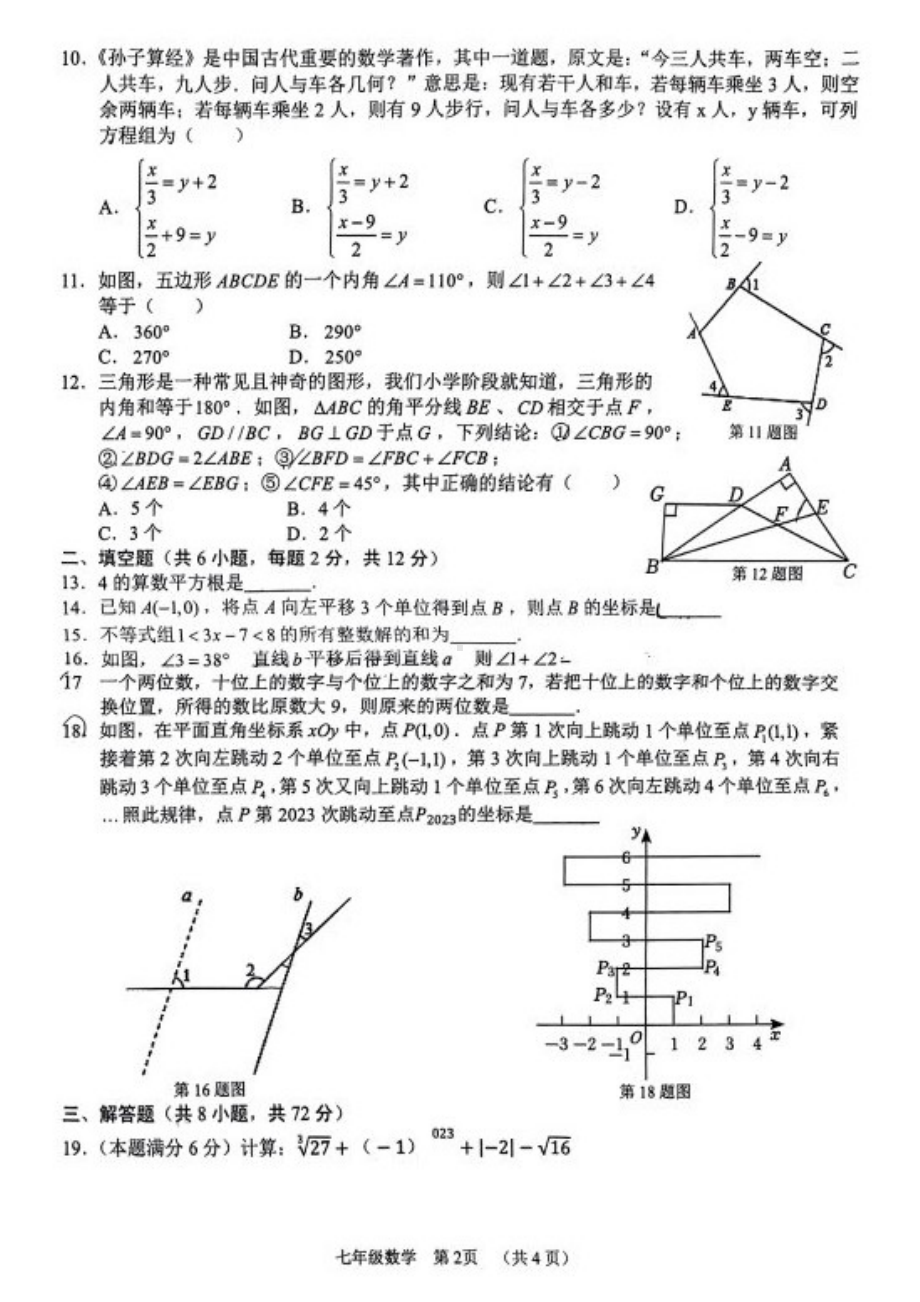 广西南宁市第三 学2022-2023学年七年级下学期期末数学试题 - 副本.pdf_第2页