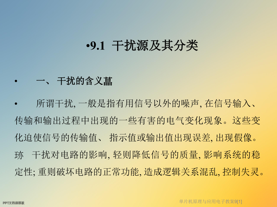 单片机原理与应用电子教案9[1]课件.ppt_第2页