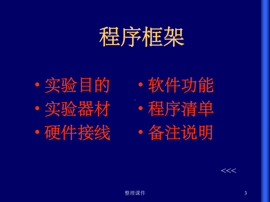 单片机原理及其嵌入式应用实验课件.ppt_第3页