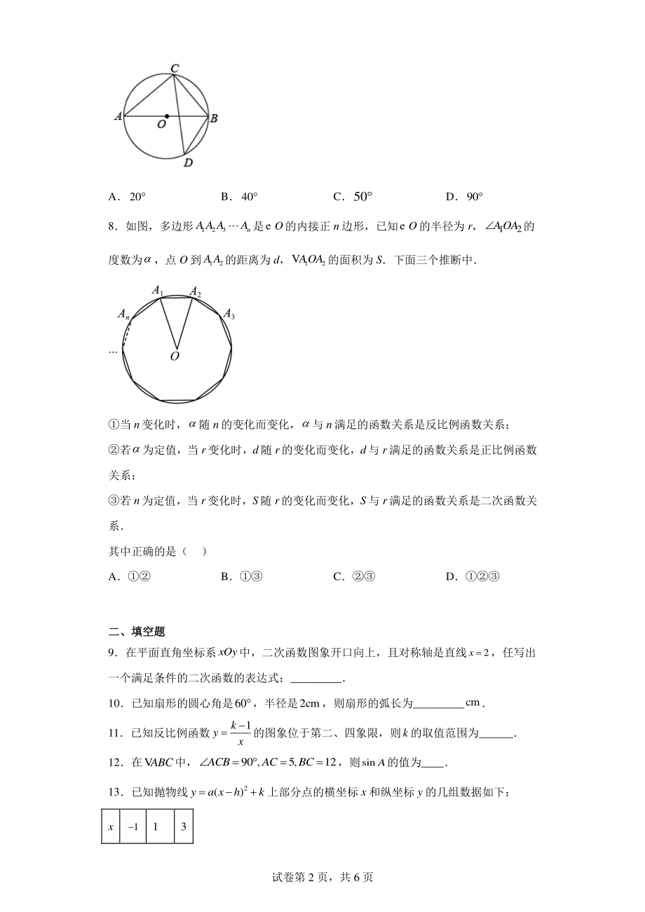 北京市密云区2022一2023学年九年级上学期期末考试数学试卷.pdf_第2页