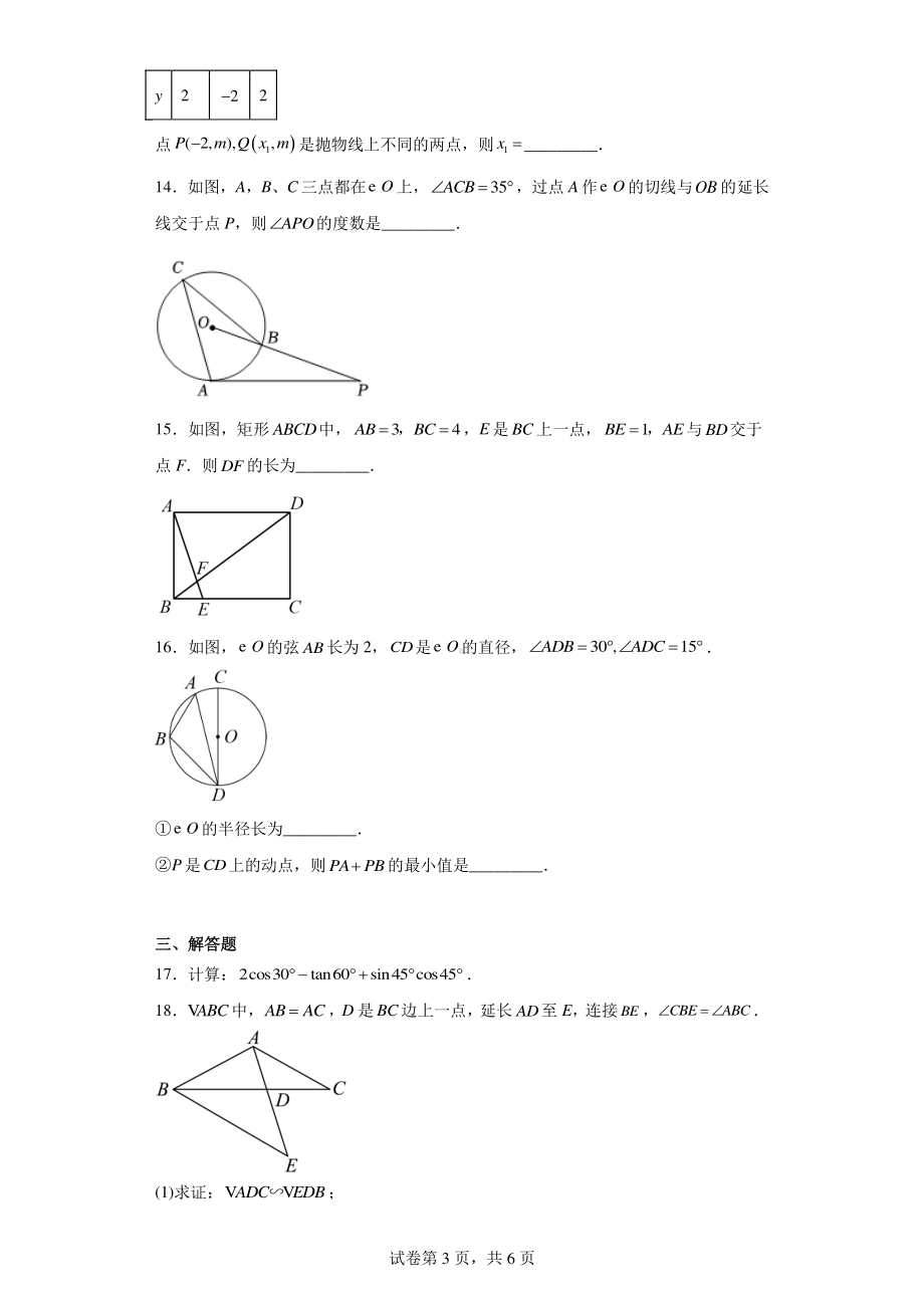 北京市密云区2022一2023学年九年级上学期期末考试数学试卷.pdf_第3页