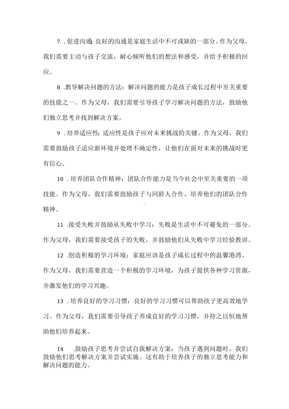 如何成为一个和善而坚定的父母.docx_第2页