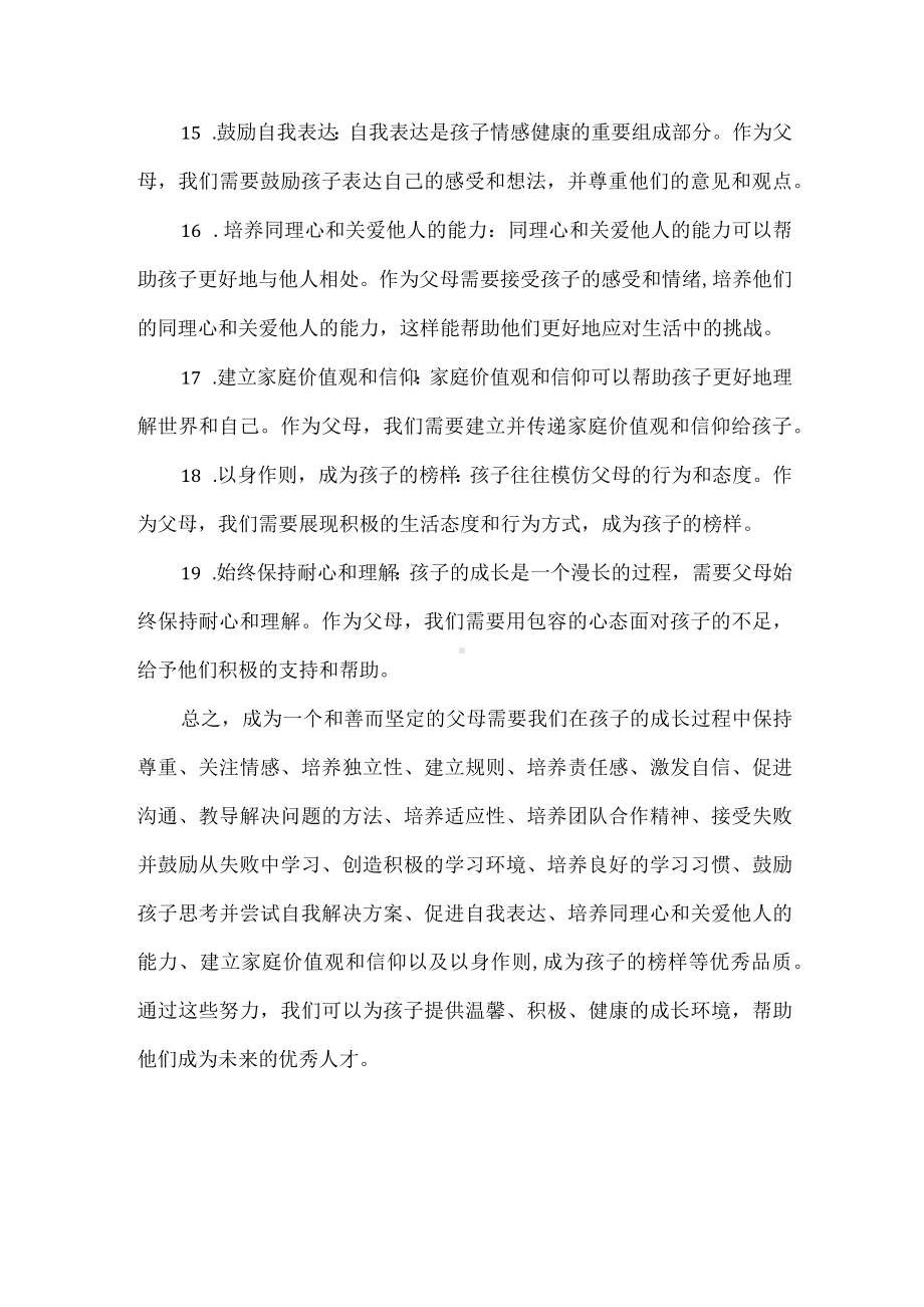 如何成为一个和善而坚定的父母.docx_第3页