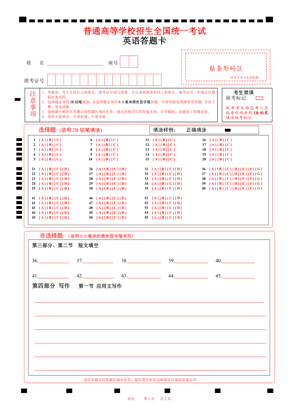 A4版2023山东英语高考答题卡(新课标I卷）有听力word版.docx_第1页