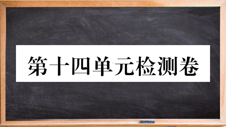 包河区某中学九年级英语全册Unit14IremembermeetingallofyouinGrade7课件.pptx_第1页