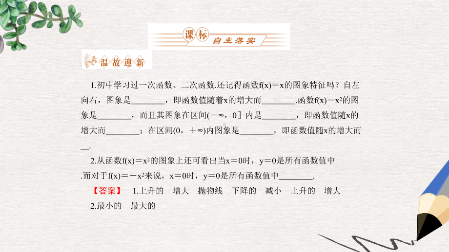 北师大版高中数学必修1第二章《函数的单调性》教学课件.ppt_第2页