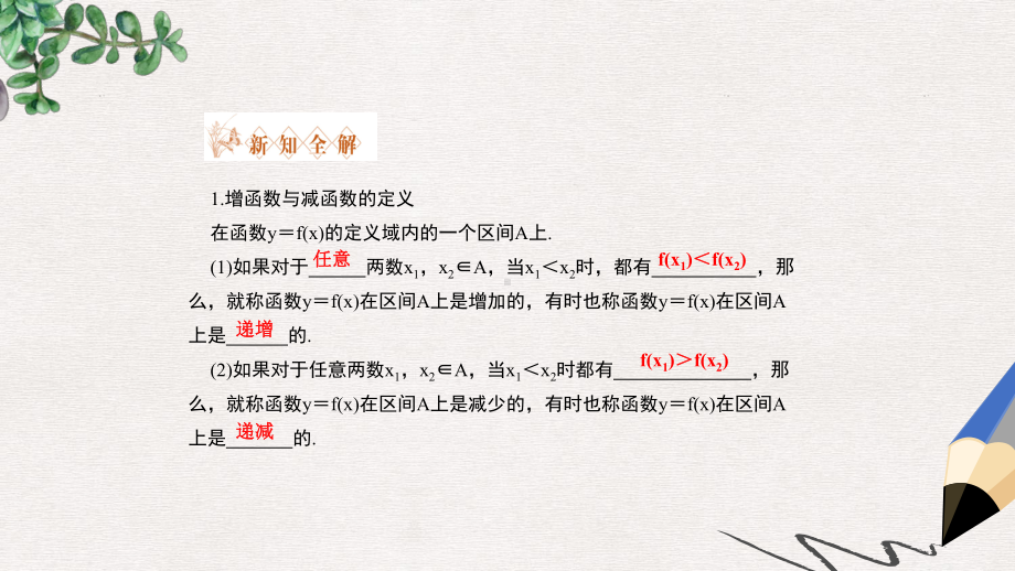 北师大版高中数学必修1第二章《函数的单调性》教学课件.ppt_第3页