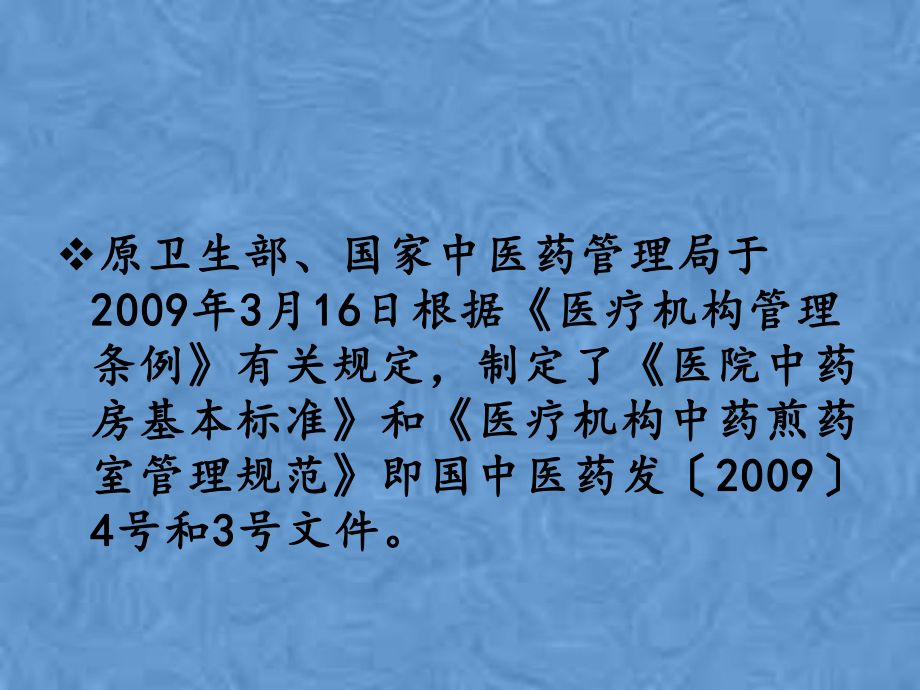 医院中药房建设标准培训课件.pptx_第2页