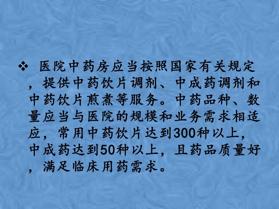 医院中药房建设标准培训课件.pptx_第3页