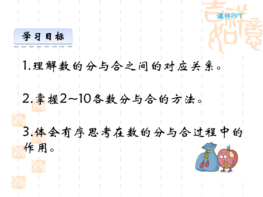 北京课改版一年级上册数学第三单元-认识10以内的数课件-数的分与合.ppt_第3页