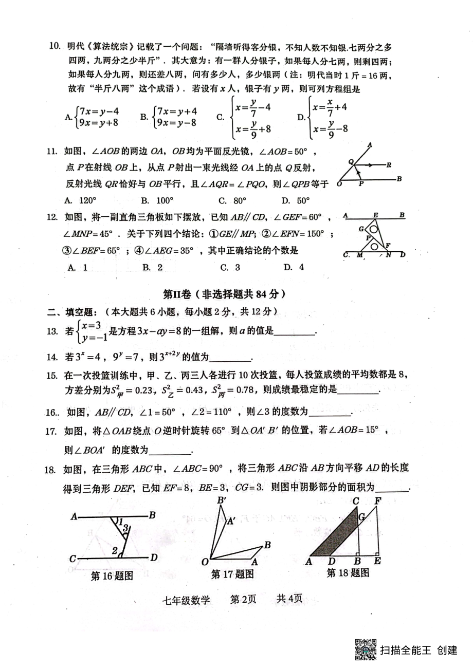 广西贵港市覃塘区2022-2023学年七年级下学期期末考试数学试题 - 副本.pdf_第2页