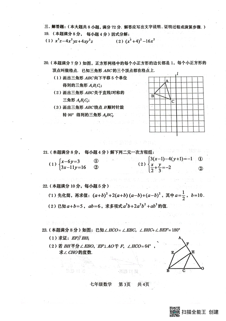 广西贵港市覃塘区2022-2023学年七年级下学期期末考试数学试题 - 副本.pdf_第3页