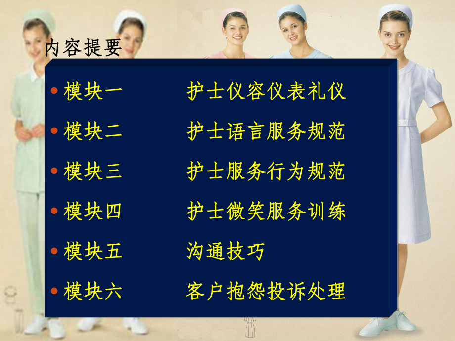 口腔医院护理人员礼仪培训课件.ppt_第2页