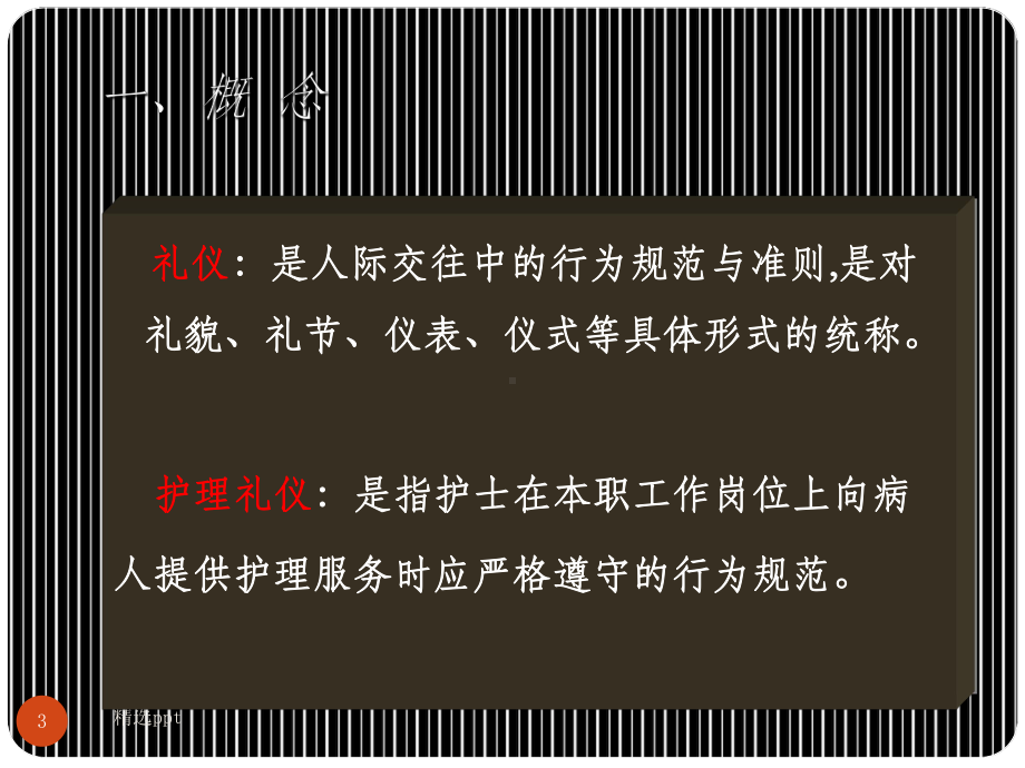 口腔医院护理人员礼仪培训课件.ppt_第3页