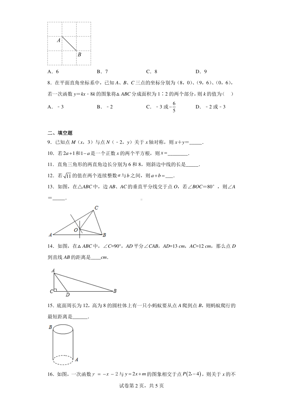 江苏省徐州市邳州市博育学校2022-2023学年八年级上学期期末数学试题.pdf_第2页