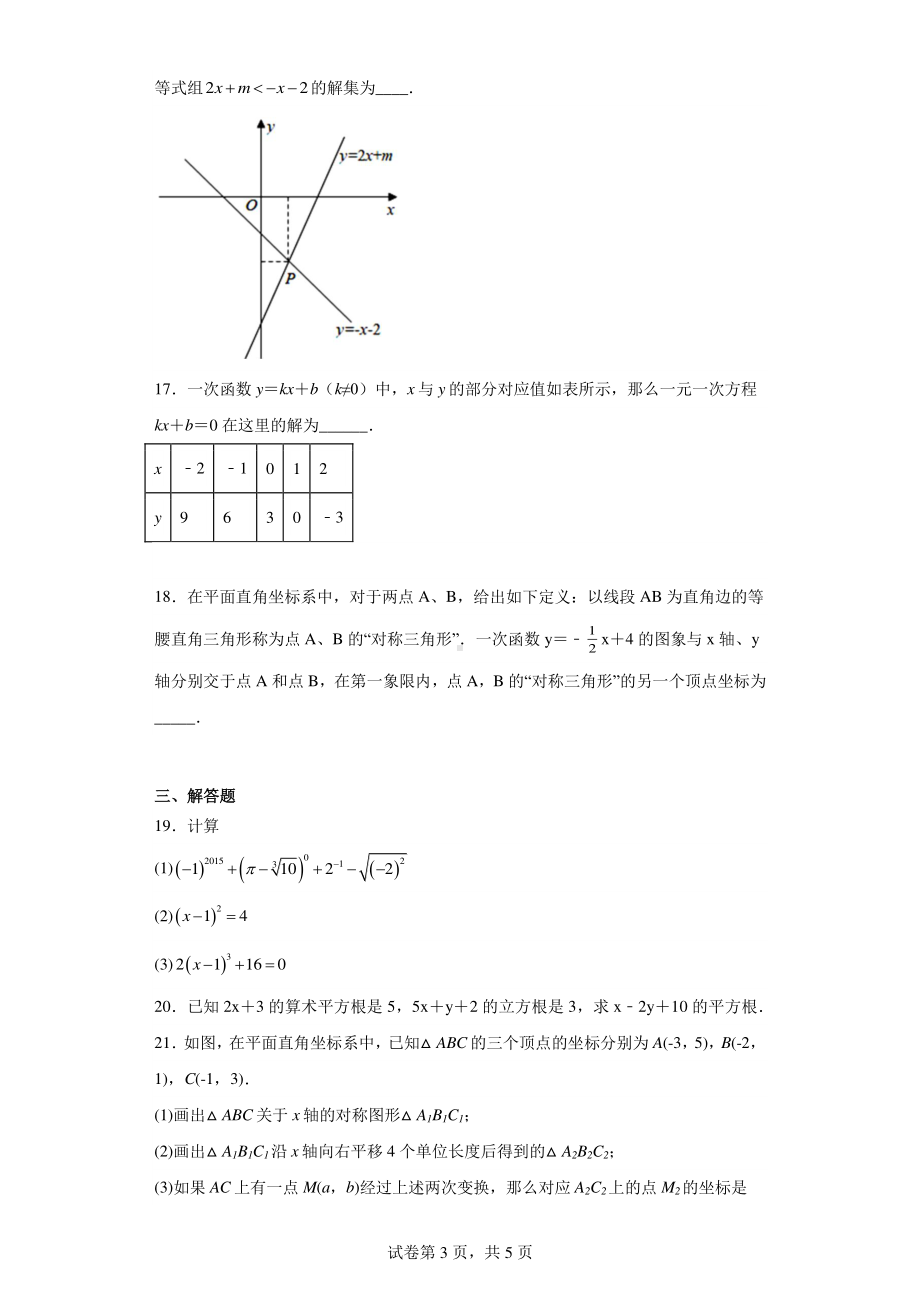 江苏省徐州市邳州市博育学校2022-2023学年八年级上学期期末数学试题.pdf_第3页