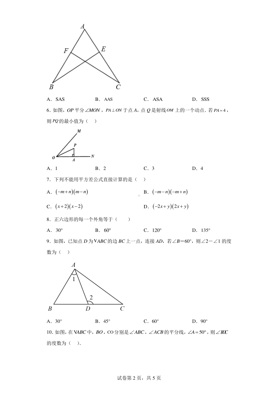 西藏自治区内地西藏初中班(校)2022-2023学年八年级上学期期末数学试题.pdf_第2页