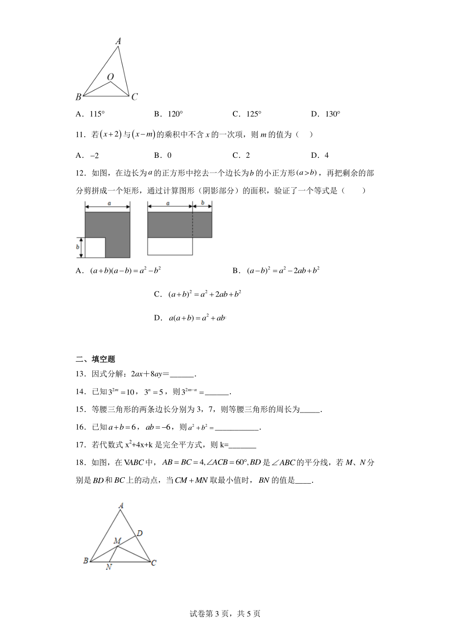 西藏自治区内地西藏初中班(校)2022-2023学年八年级上学期期末数学试题.pdf_第3页