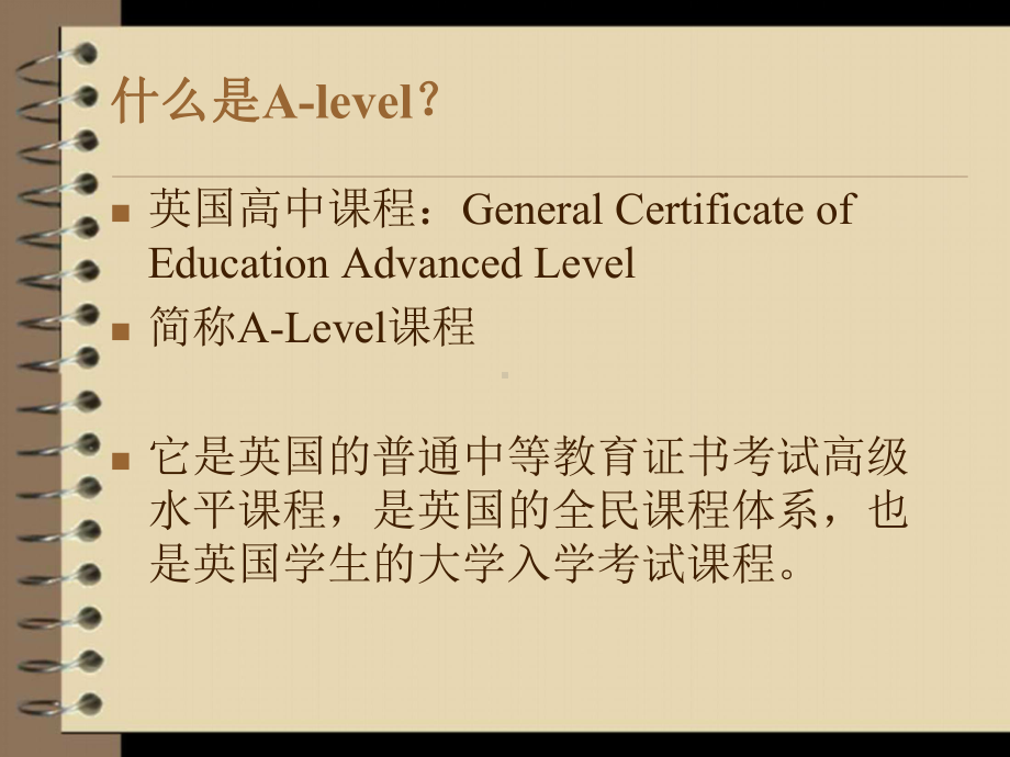 剑桥Alevel考试简介课件.pptx_第2页