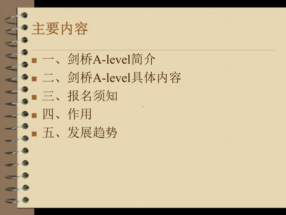 剑桥Alevel考试简介课件.pptx_第3页