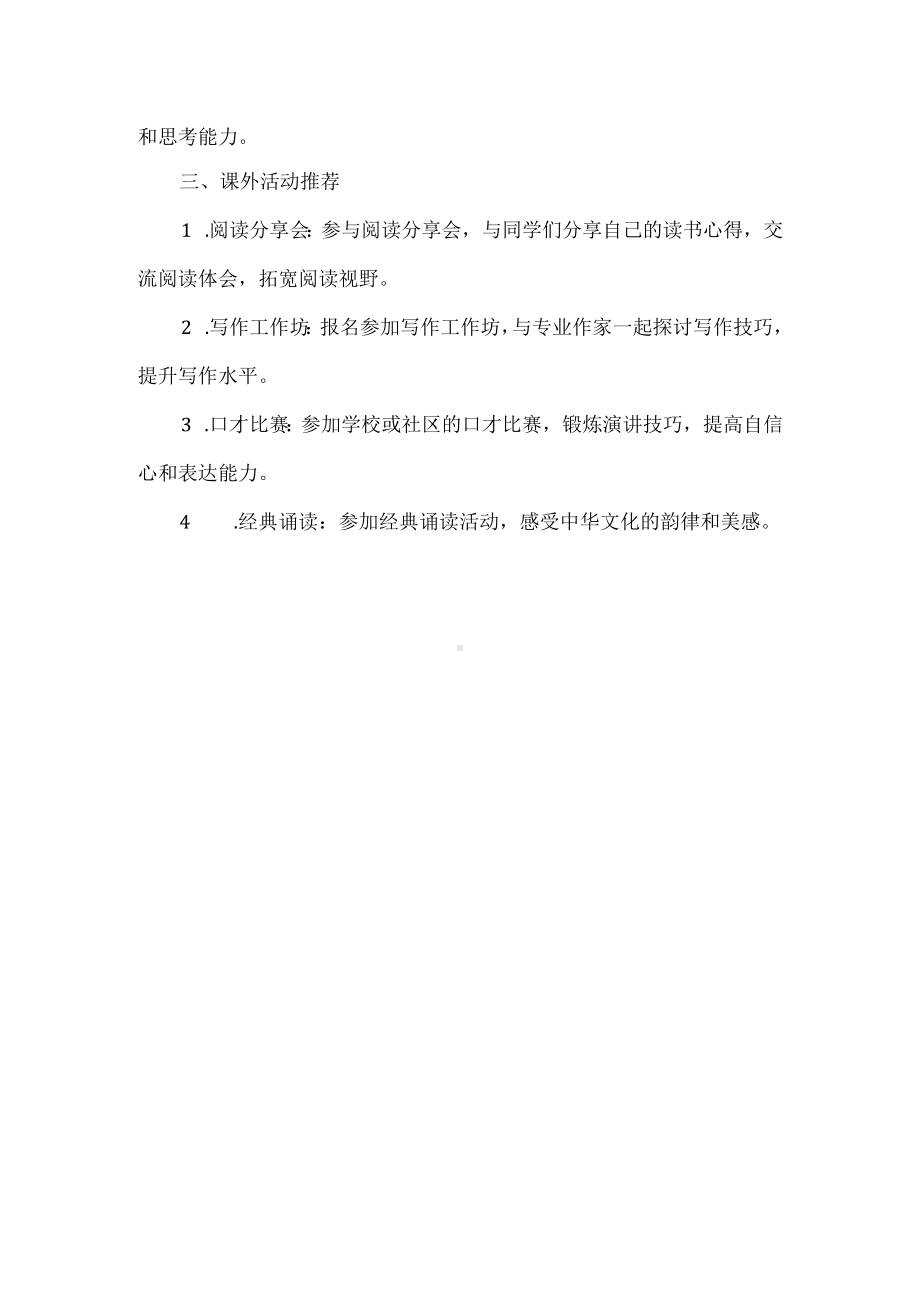 语文学习建议之提升语言能力深化文化素养.docx_第2页