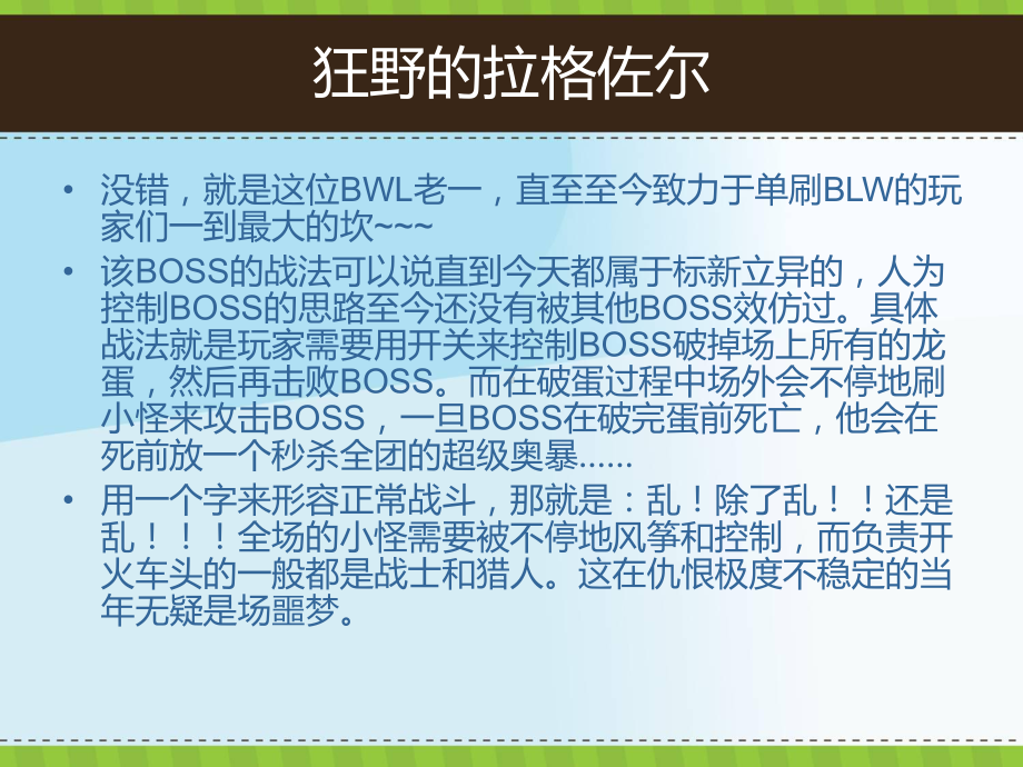 魔兽世界60年代最强BOSS.ppt_第3页