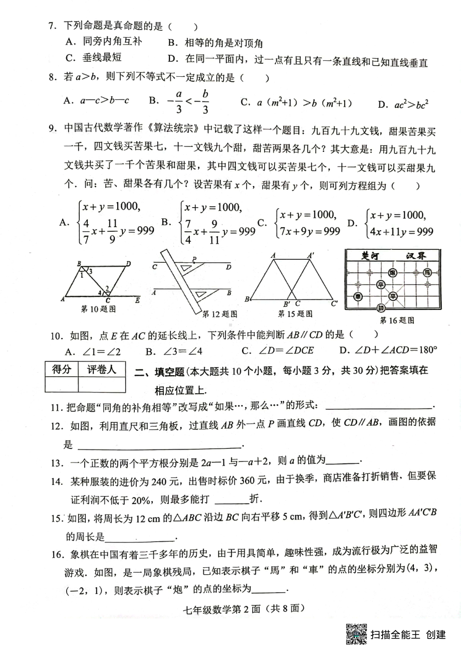 湖北省襄阳市枣阳市2022-2023学年七年级下学期期末考试数学试题 - 副本.pdf_第2页