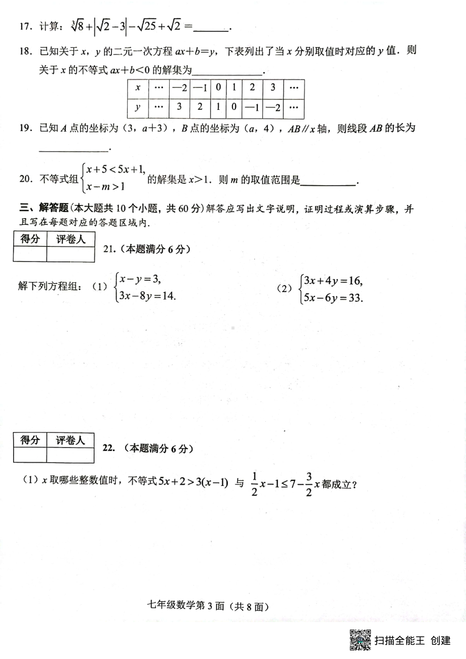 湖北省襄阳市枣阳市2022-2023学年七年级下学期期末考试数学试题 - 副本.pdf_第3页