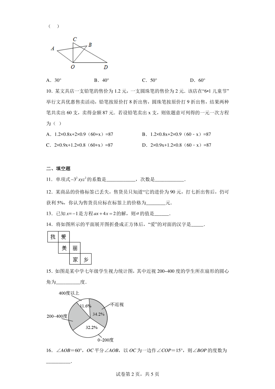 甘肃省酒泉市第二中学2022-2023学年七年级上学期期末考试数学试题.pdf_第2页