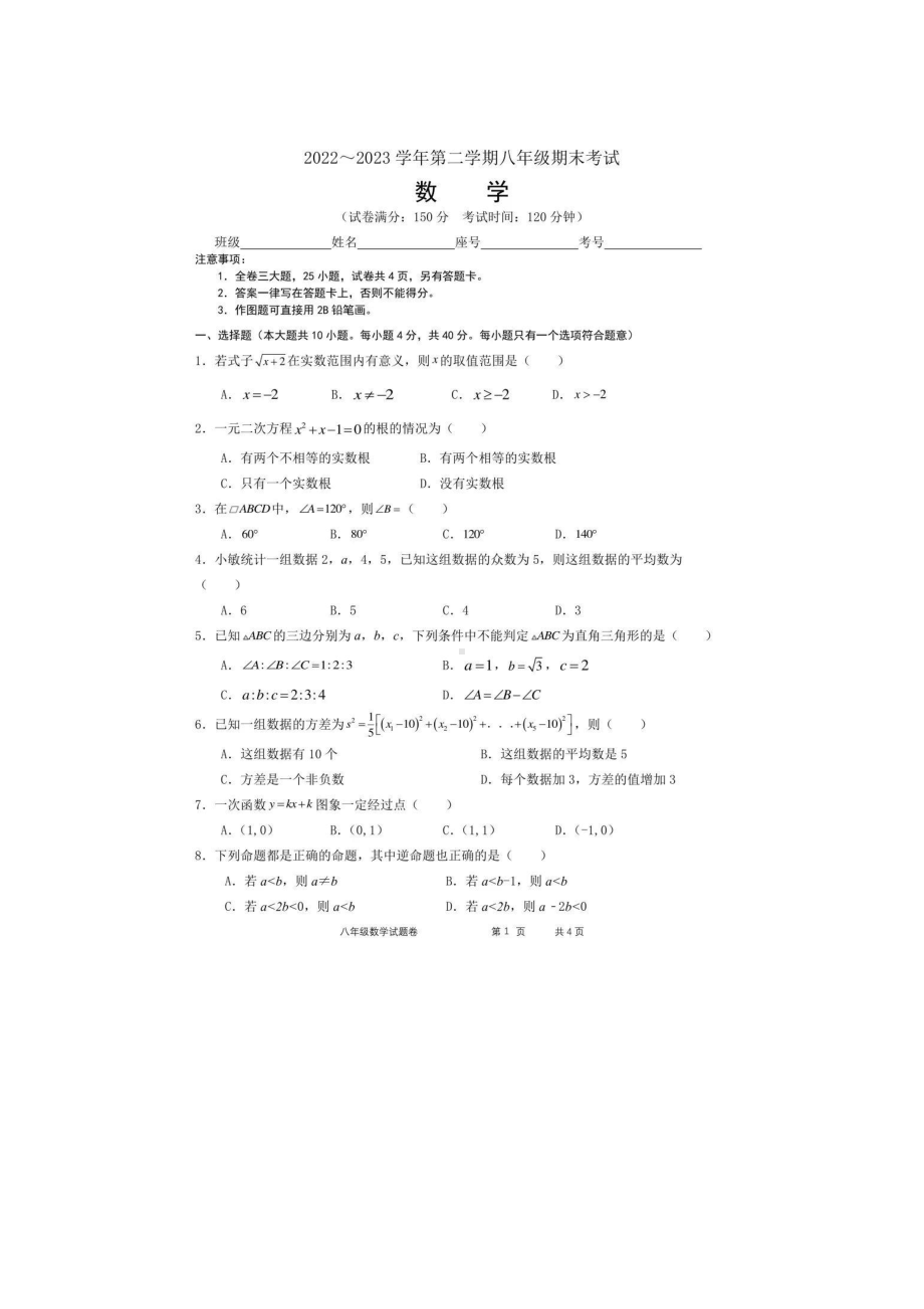 福建省厦门外 2022~2023学年下学期八年级期末考试数学试题 - 副本.pdf_第1页