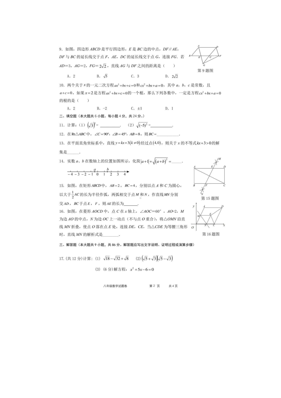 福建省厦门外 2022~2023学年下学期八年级期末考试数学试题 - 副本.pdf_第2页