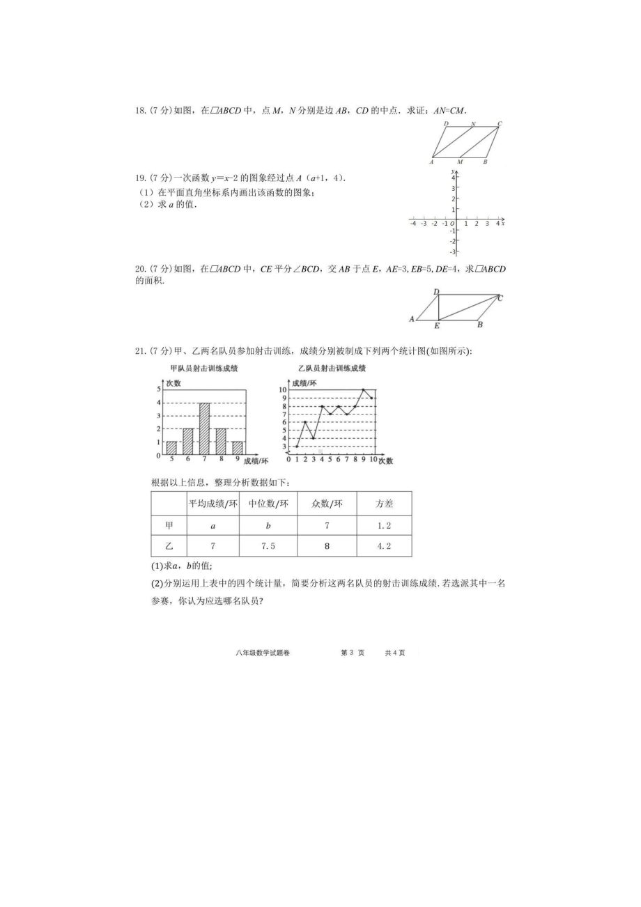 福建省厦门外 2022~2023学年下学期八年级期末考试数学试题 - 副本.pdf_第3页