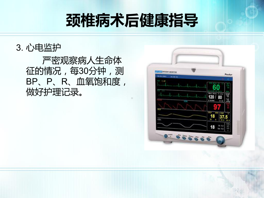 颈椎病术后护理及健康指导.ppt_第3页