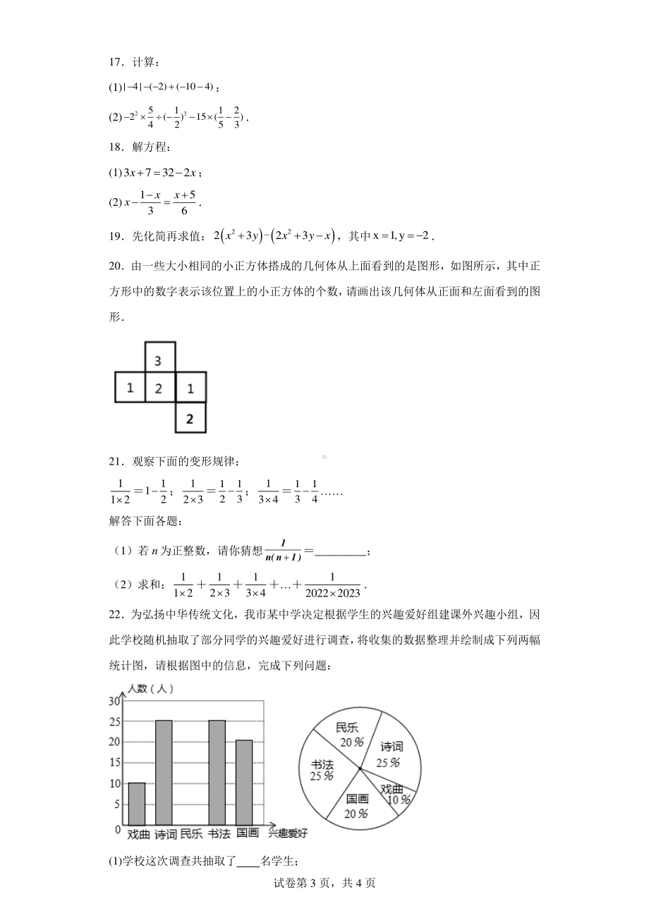 四川省达州市通川区蒲家中学校2022-2023学年七年级期末数学试题.pdf_第3页