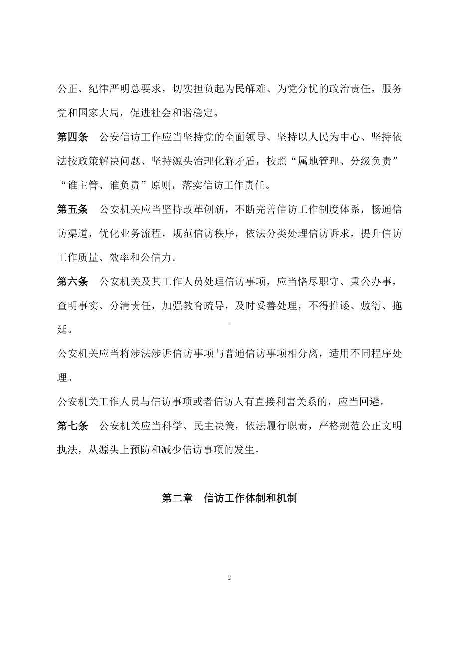 学习解读2023年公安机关信访工作规定（教案）.docx_第2页