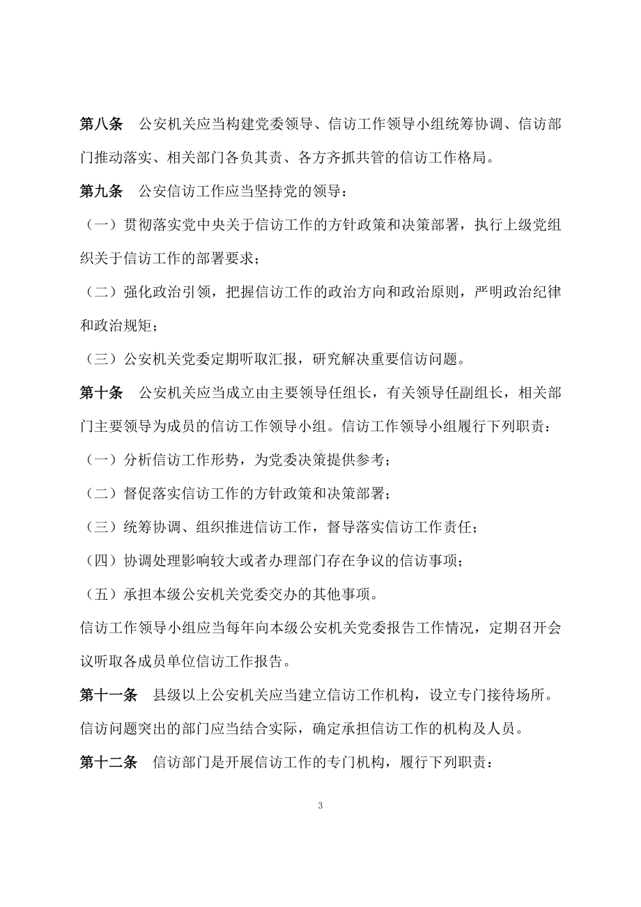 学习解读2023年公安机关信访工作规定（教案）.docx_第3页