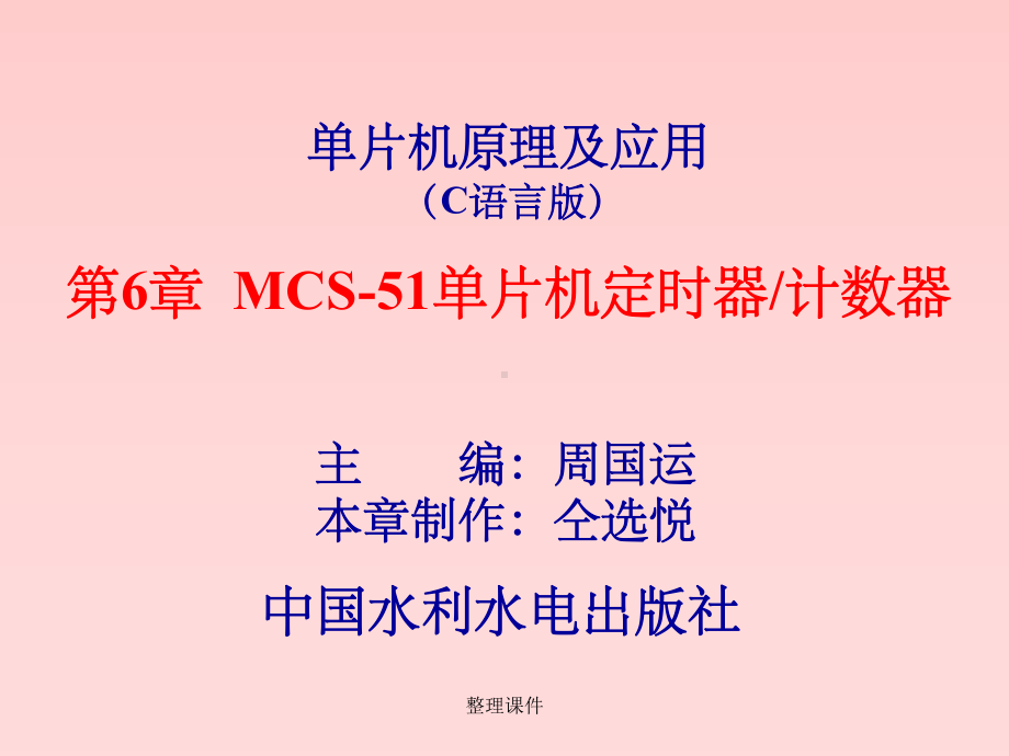 单片机原理及应用C语言课件3.ppt_第1页