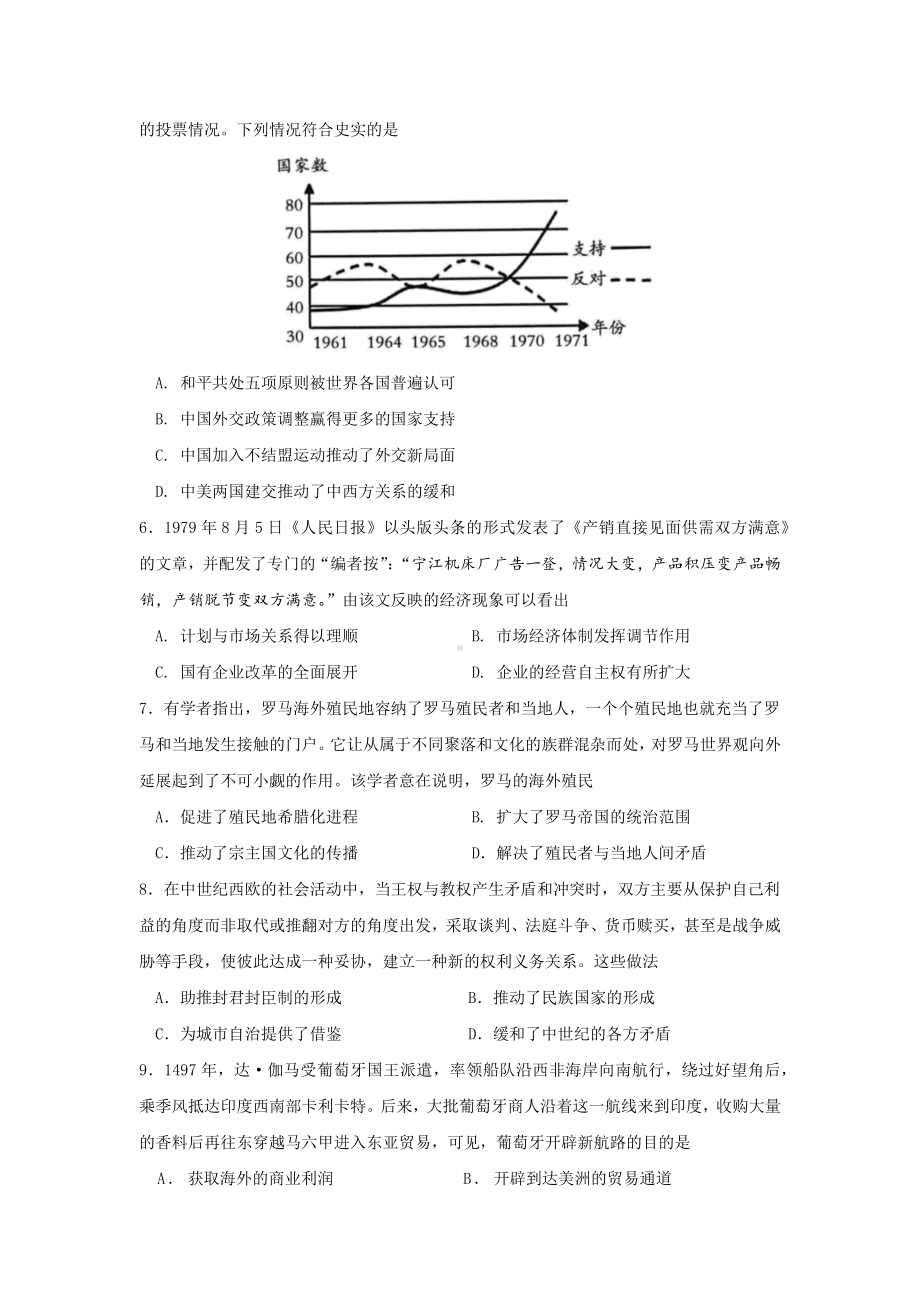 江苏南京市六校联合体2022-2023高一下学期期末历史试卷+答案.docx_第2页