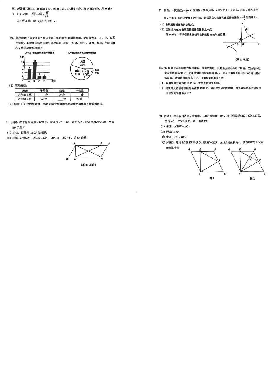 浙江省宁波市海曙区2022-2023学年 八年级下学期数学期末试卷 - 副本.pdf_第2页