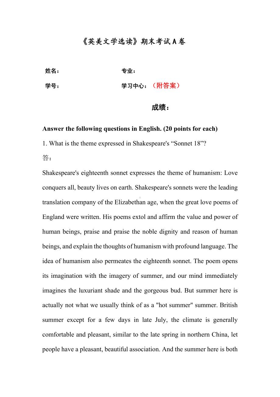 福建师范大学2023年8月课程考试《英美文学选读》作业考核试题.docx_第1页