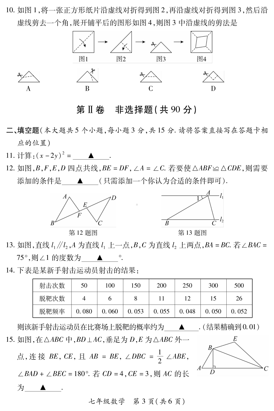 山西省临汾地区2022-2023学年七年级下学期期末数学试卷北师大版 - 副本.pdf_第3页