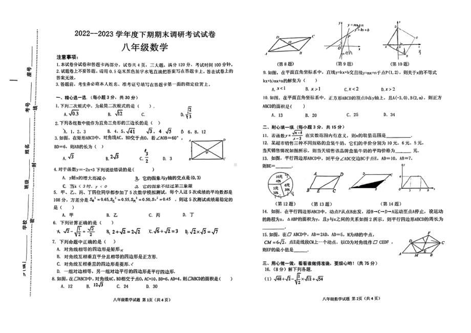 河南省信阳市光山县2022-2023学年八年级下学期6月期末数学试题 - 副本.pdf_第1页