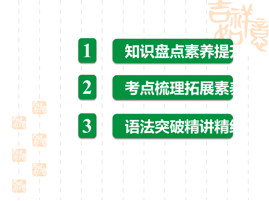 初中中考英语总复习课件-教材复习-八年级下册-Units-1-2.ppt_第2页