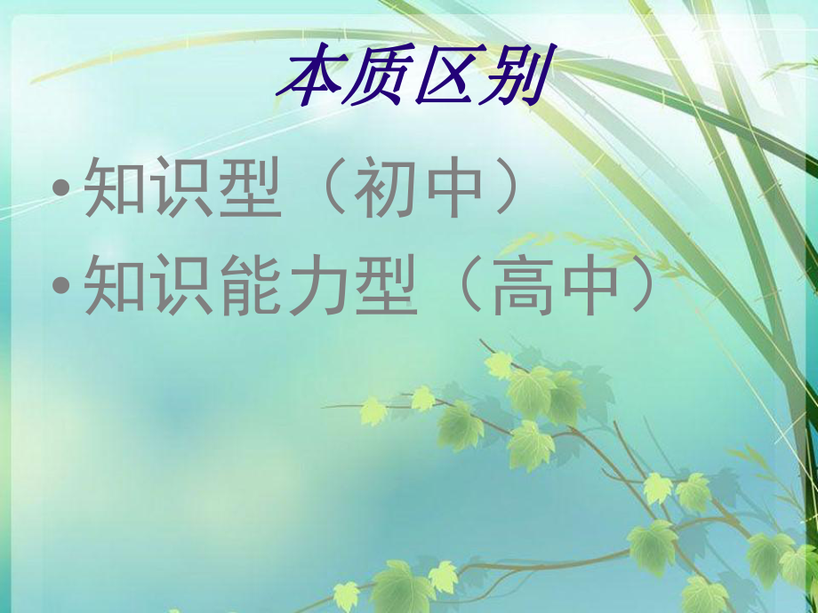 初高中语文衔接课-课件-.ppt_第2页