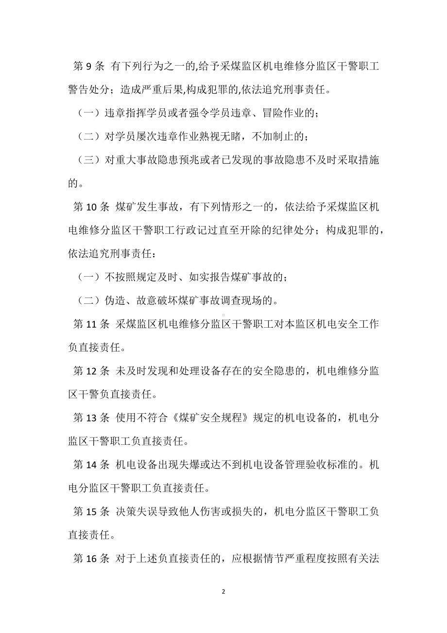 采煤监区机电维修分监区干警职工安全生产责任制模板范本.docx_第2页