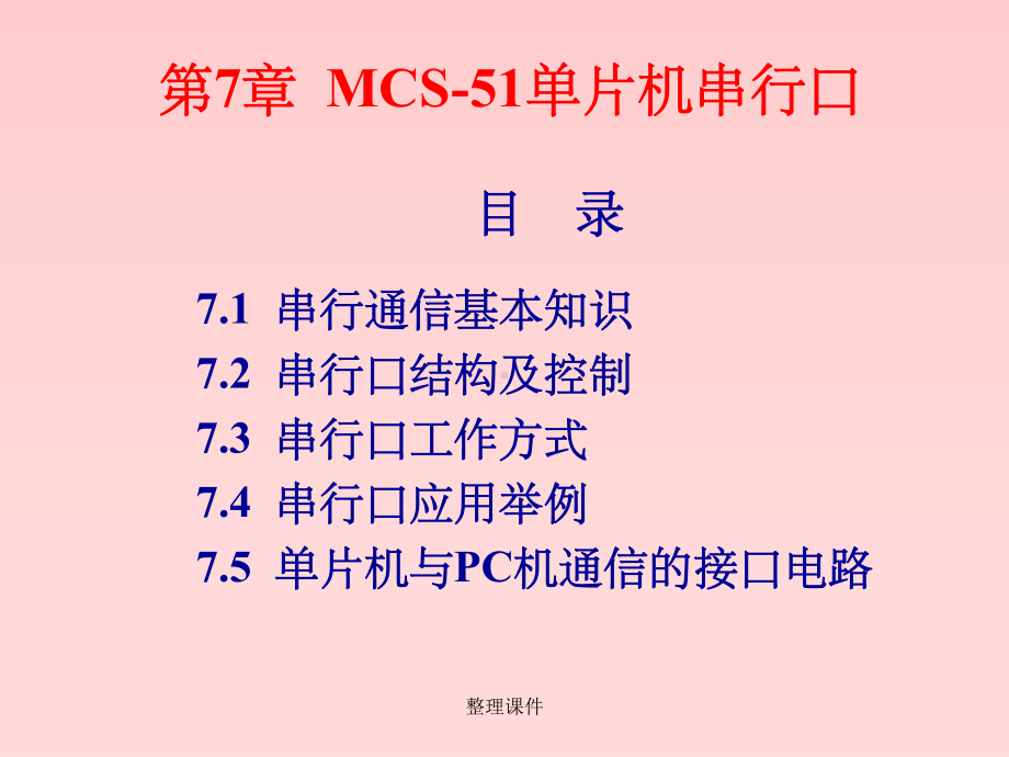 单片机原理及应用C语言课件2.ppt_第2页