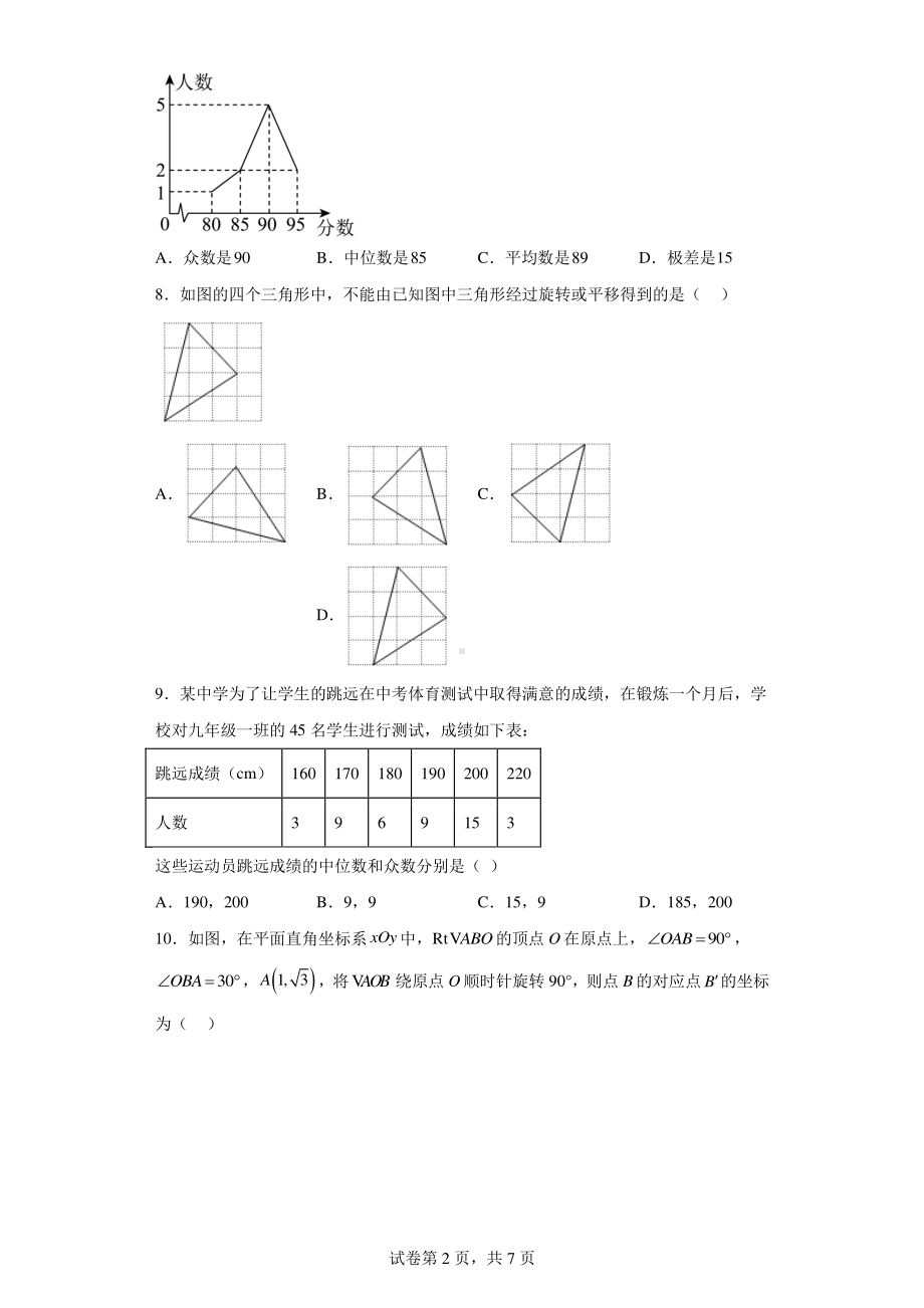 山东省泰安市泰安第六中学2022-2023学年八年级上学期期末数学试题.pdf_第2页