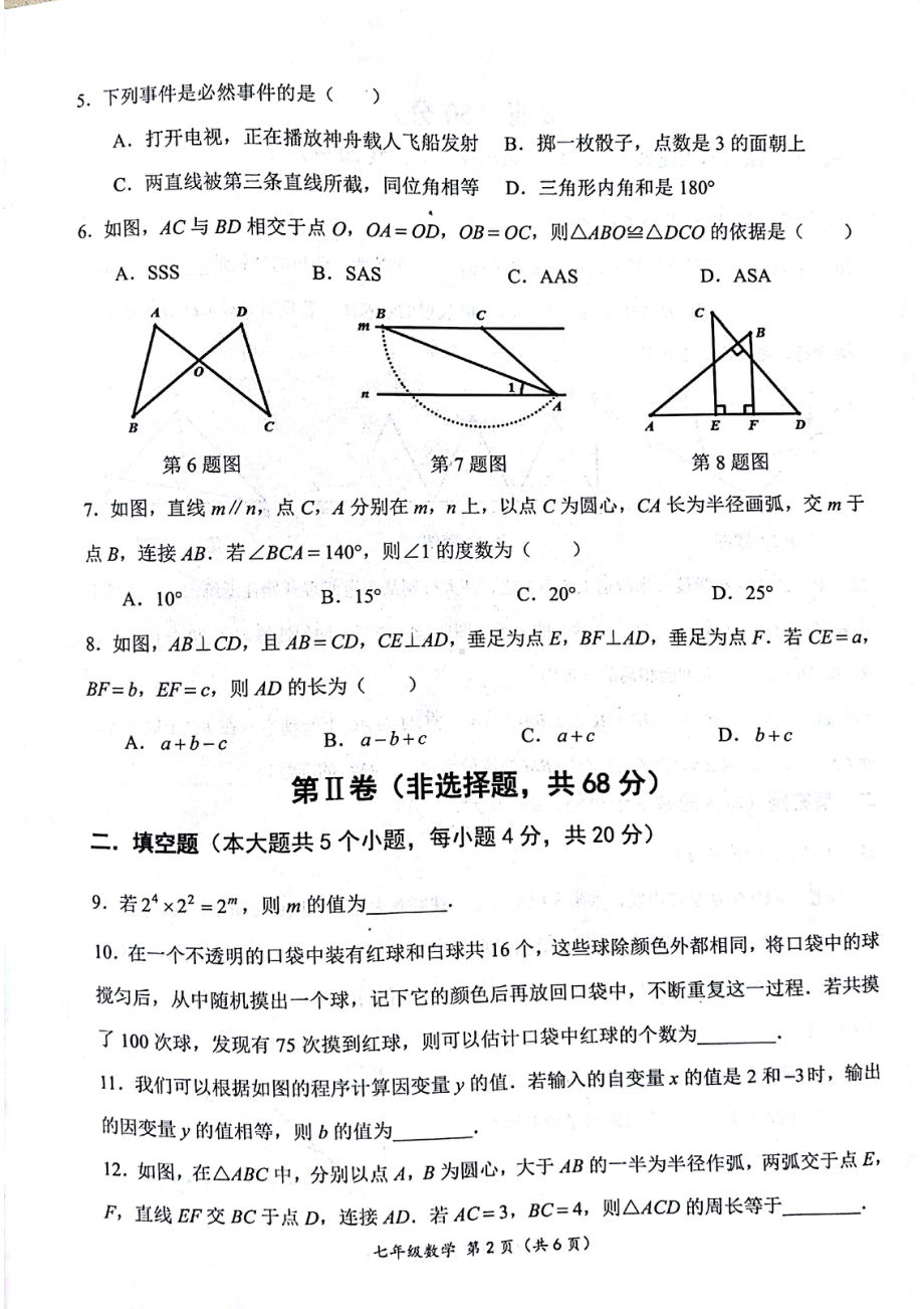 四川省成都市成华区2022-2023学年七年级下数学期末试卷 - 副本.pdf_第2页